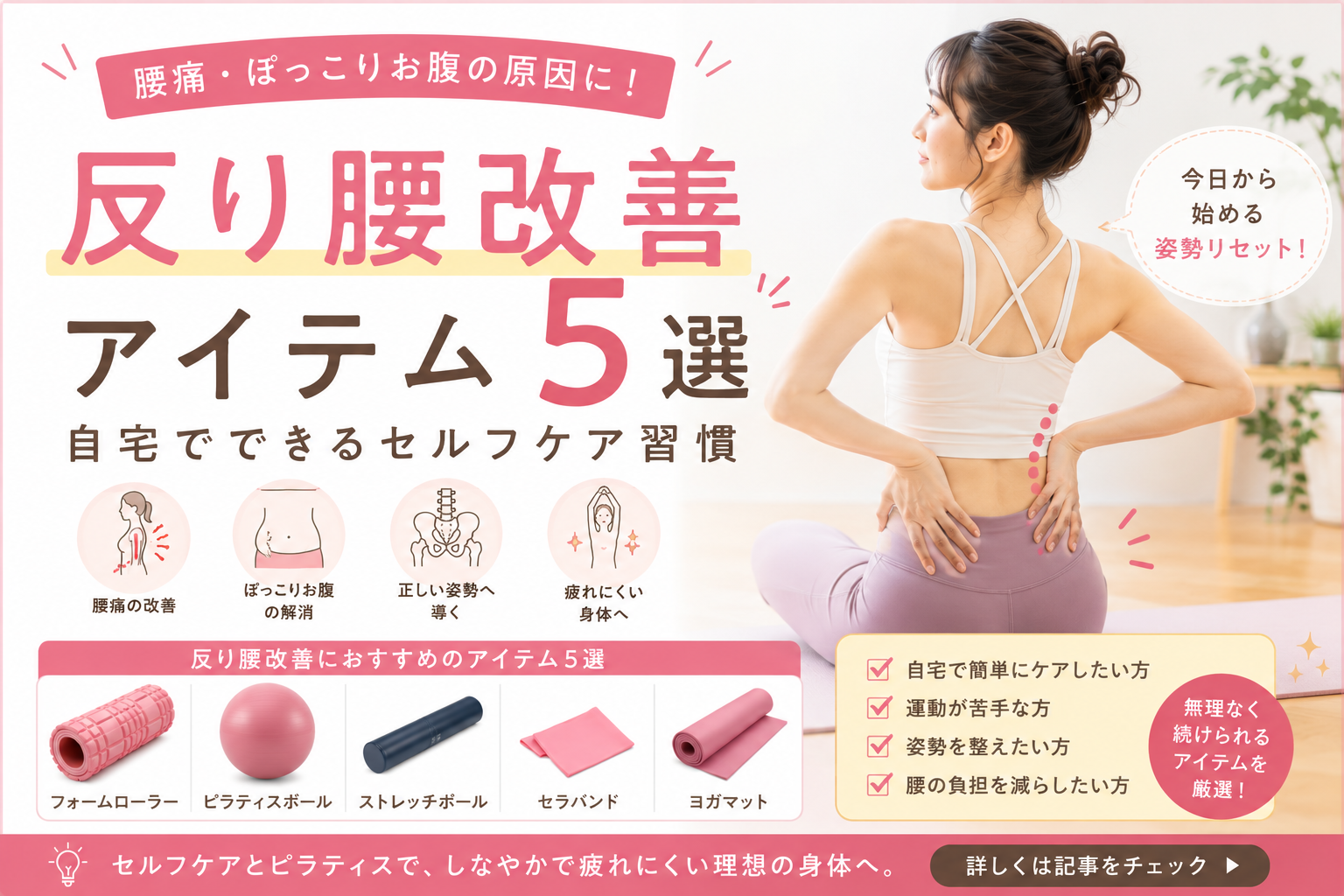 反り腰 改善 グッズ