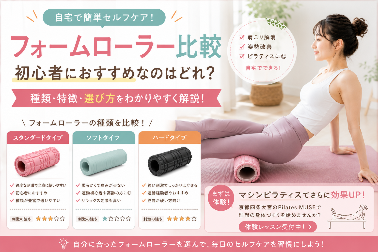 自宅で使えるフォームローラー比較｜初心者におすすめなのはどれ？